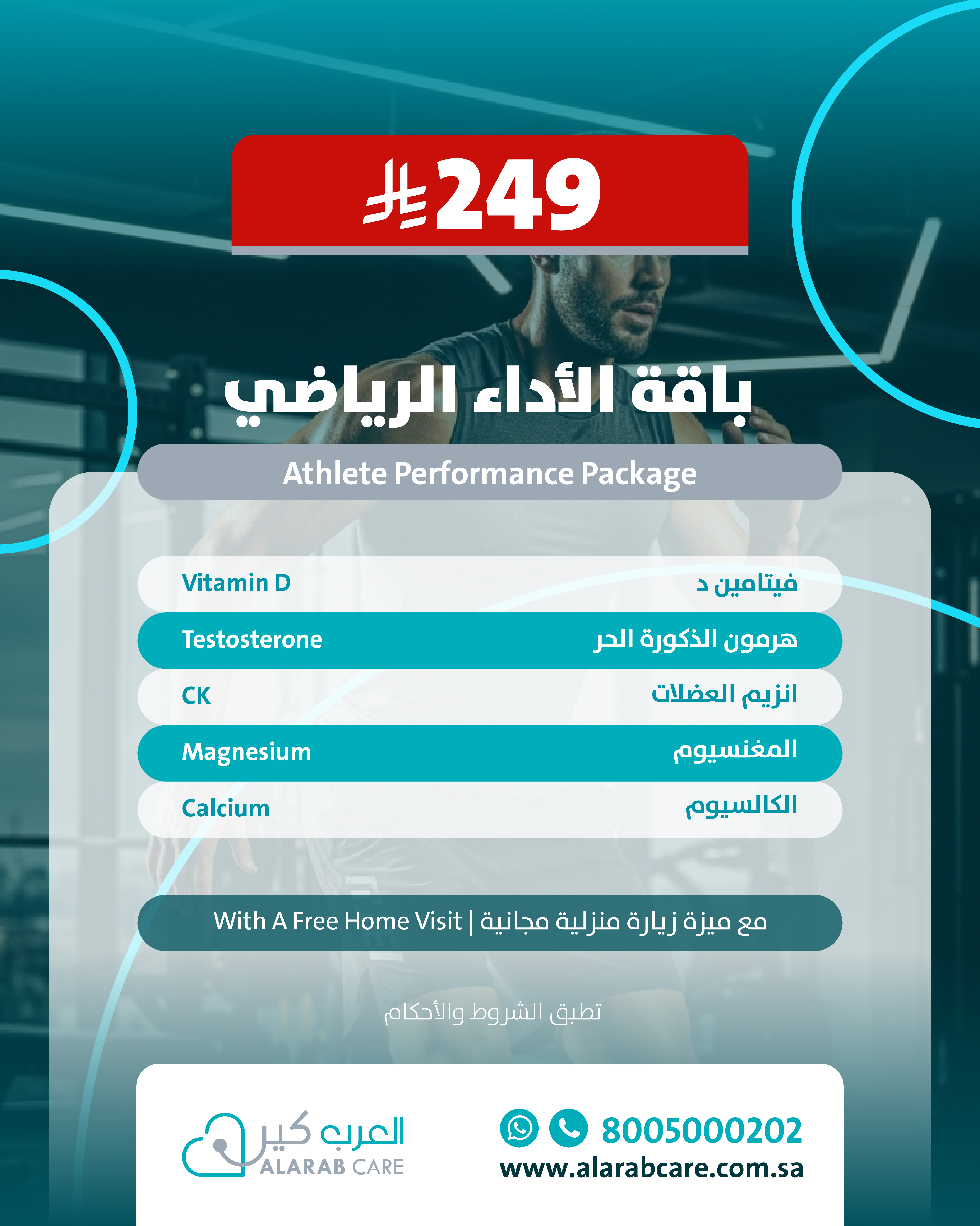 باقة الاداء الرياضي