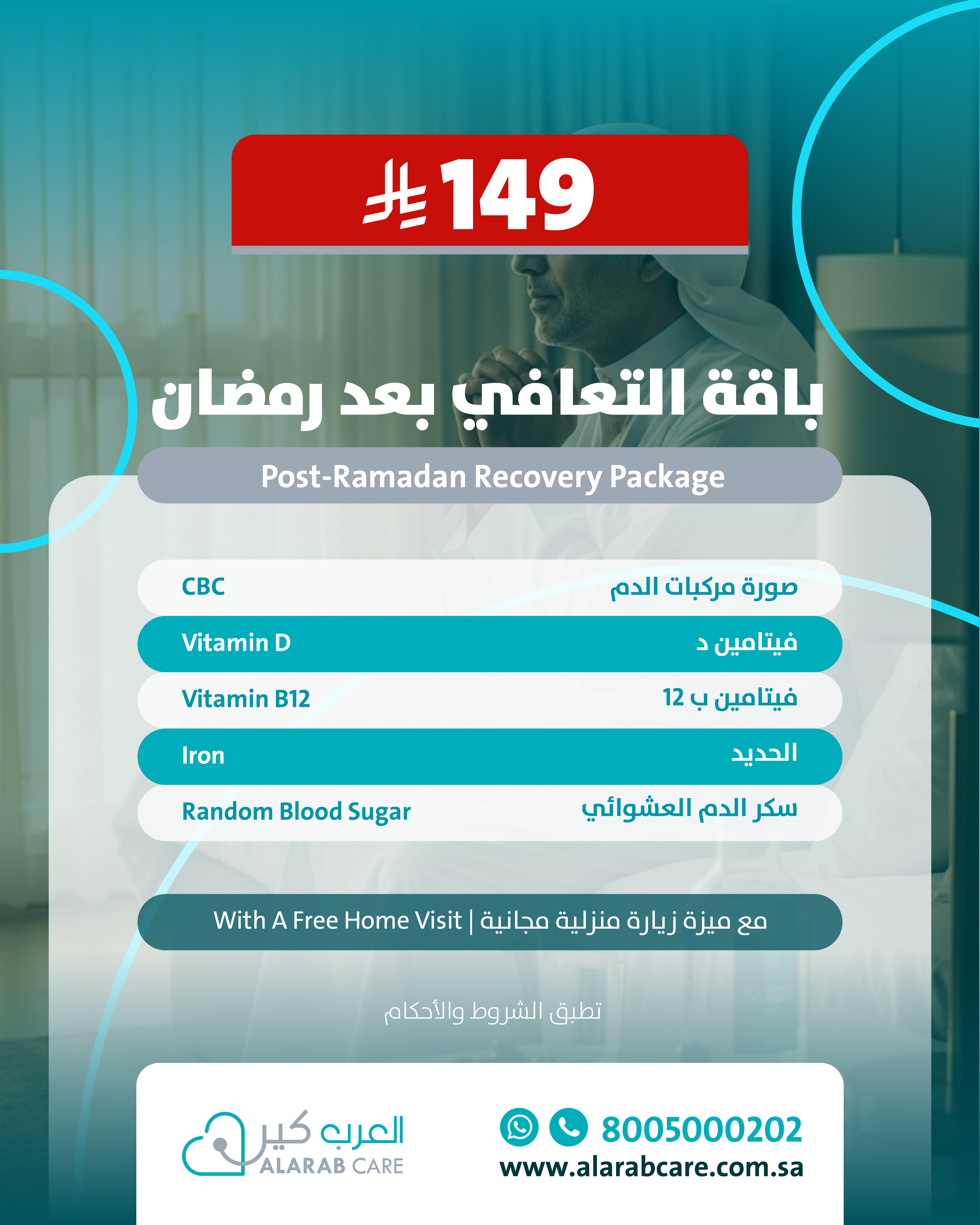 باقة التعافي بعد رمضان